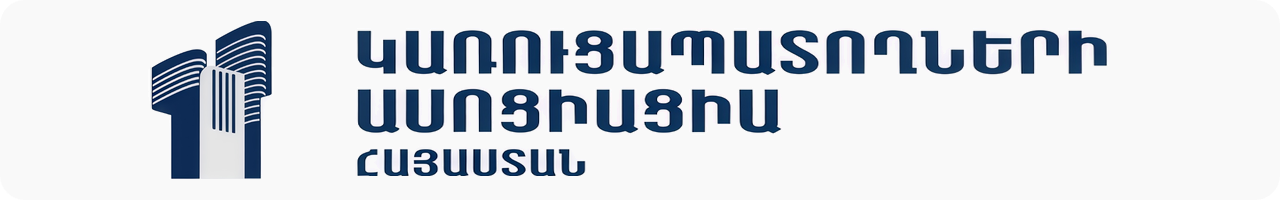 Կառուցապատողների հայկական ասոցիացիա