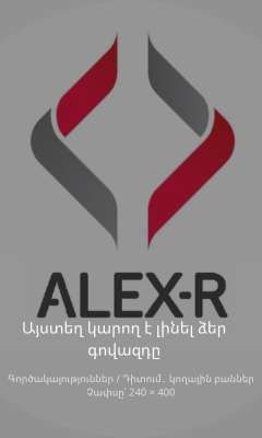 Alex-R Real estate agency/Անշարժ գույքի գործակալություն
